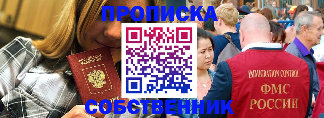 временная регистрация законно в Змеиногорске