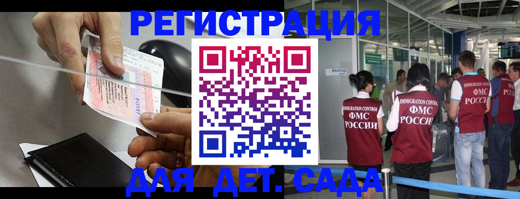 временная регистрация для школы в Змеиногорске