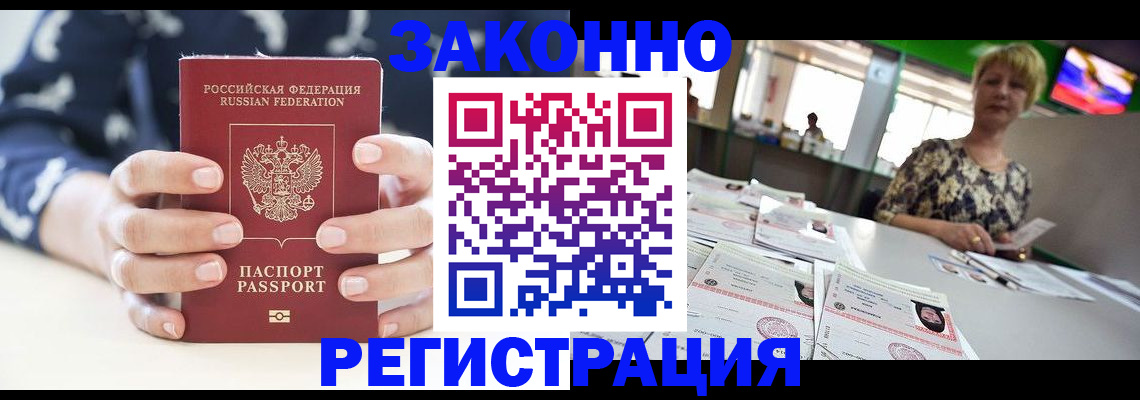 прописка ребенка в Змеиногорске